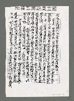 主要名稱：浪濤的際會‧風雨的蹄聲－南部大海洋詩社熱烈接待大陸台港澳海外華文文學研究所所長古遠清教授紀事（影本）圖檔，第2張，共7張