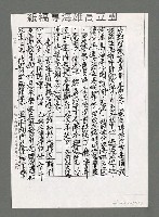 主要名稱：浪濤的際會‧風雨的蹄聲－南部大海洋詩社熱烈接待大陸台港澳海外華文文學研究所所長古遠清教授紀事（影本）圖檔，第3張，共7張