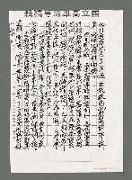 主要名稱：浪濤的際會‧風雨的蹄聲－南部大海洋詩社熱烈接待大陸台港澳海外華文文學研究所所長古遠清教授紀事（影本）圖檔，第4張，共7張