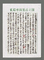 主要名稱：浪濤的際會‧風雨的蹄聲－南部大海洋詩社熱烈接待大陸台港澳海外華文文學研究所所長古遠清教授紀事（影本）圖檔，第5張，共7張