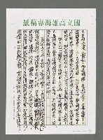 主要名稱：浪濤的際會‧風雨的蹄聲－南部大海洋詩社熱烈接待大陸台港澳海外華文文學研究所所長古遠清教授紀事（影本）圖檔，第6張，共7張