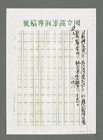 主要名稱：浪濤的際會‧風雨的蹄聲－南部大海洋詩社熱烈接待大陸台港澳海外華文文學研究所所長古遠清教授紀事（影本）圖檔，第7張，共7張