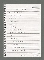 主要名稱：陳正芳詩集（影本）圖檔，第24張，共49張