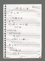 主要名稱：陳正芳詩集（影本）圖檔，第47張，共49張