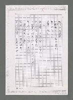 主要名稱：無題名：「我自大戈壁無垠瀚海來…」（影本）圖檔，第3張，共4張