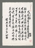 主要名稱：戊寅春節全家歡聚喜賦（影本）圖檔，第1張，共1張