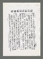 主要名稱：您是那年秋天裡一朵靜止了的雲－追念李春生兄（影本）圖檔，第5張，共7張