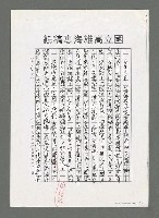 主要名稱：您是那年秋天裡一朵靜止了的雲－追念李春生兄（影本）圖檔，第6張，共7張