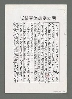 主要名稱：您是那年秋天裡一朵靜止了的雲－追念李春生兄（影本）圖檔，第7張，共7張