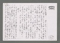 主要名稱：弔女詩人李仲秋（影本）圖檔，第5張，共7張