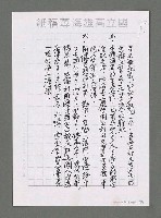 主要名稱：海洋詩（文）教對中國未來興衰之影響（影本）圖檔，第3張，共43張