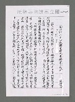 主要名稱：海洋詩（文）教對中國未來興衰之影響（影本）圖檔，第4張，共43張