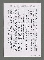 主要名稱：海洋詩（文）教對中國未來興衰之影響（影本）圖檔，第5張，共43張