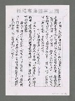 主要名稱：海洋詩（文）教對中國未來興衰之影響（影本）圖檔，第6張，共43張