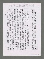 主要名稱：海洋詩（文）教對中國未來興衰之影響（影本）圖檔，第7張，共43張