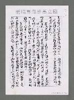 主要名稱：海洋詩（文）教對中國未來興衰之影響（影本）圖檔，第10張，共43張