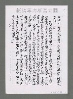 主要名稱：海洋詩（文）教對中國未來興衰之影響（影本）圖檔，第11張，共43張