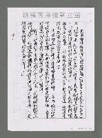 主要名稱：海洋詩（文）教對中國未來興衰之影響（影本）圖檔，第12張，共43張