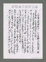 主要名稱：海洋詩（文）教對中國未來興衰之影響（影本）圖檔，第14張，共43張
