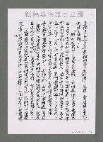 主要名稱：海洋詩（文）教對中國未來興衰之影響（影本）圖檔，第15張，共43張