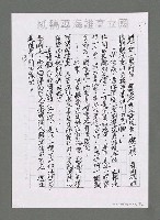 主要名稱：海洋詩（文）教對中國未來興衰之影響（影本）圖檔，第16張，共43張