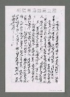 主要名稱：海洋詩（文）教對中國未來興衰之影響（影本）圖檔，第17張，共43張