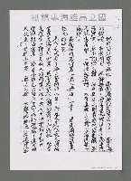 主要名稱：海洋詩（文）教對中國未來興衰之影響（影本）圖檔，第18張，共43張