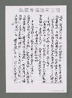 主要名稱：海洋詩（文）教對中國未來興衰之影響（影本）圖檔，第19張，共43張