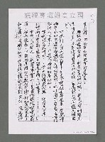 主要名稱：海洋詩（文）教對中國未來興衰之影響（影本）圖檔，第21張，共43張