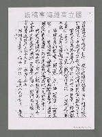 主要名稱：海洋詩（文）教對中國未來興衰之影響（影本）圖檔，第22張，共43張