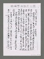 主要名稱：海洋詩（文）教對中國未來興衰之影響（影本）圖檔，第23張，共43張