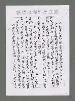 主要名稱：海洋詩（文）教對中國未來興衰之影響（影本）圖檔，第24張，共43張