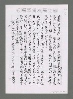 主要名稱：海洋詩（文）教對中國未來興衰之影響（影本）圖檔，第25張，共43張