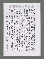 主要名稱：海洋詩（文）教對中國未來興衰之影響（影本）圖檔，第26張，共43張