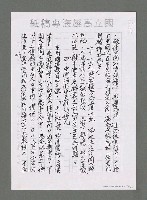 主要名稱：海洋詩（文）教對中國未來興衰之影響（影本）圖檔，第27張，共43張