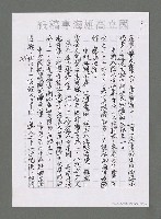 主要名稱：海洋詩（文）教對中國未來興衰之影響（影本）圖檔，第28張，共43張