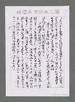 主要名稱：海洋詩（文）教對中國未來興衰之影響（影本）圖檔，第29張，共43張