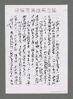 主要名稱：海洋詩（文）教對中國未來興衰之影響（影本）圖檔，第30張，共43張