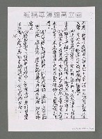 主要名稱：海洋詩（文）教對中國未來興衰之影響（影本）圖檔，第31張，共43張