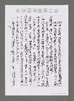 主要名稱：海洋詩（文）教對中國未來興衰之影響（影本）圖檔，第32張，共43張