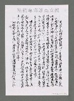 主要名稱：海洋詩（文）教對中國未來興衰之影響（影本）圖檔，第34張，共43張