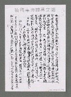 主要名稱：海洋詩（文）教對中國未來興衰之影響（影本）圖檔，第35張，共43張