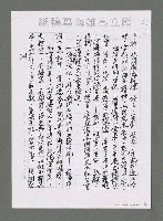 主要名稱：海洋詩（文）教對中國未來興衰之影響（影本）圖檔，第37張，共43張