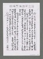 主要名稱：海洋詩（文）教對中國未來興衰之影響（影本）圖檔，第39張，共43張