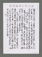 主要名稱：海洋詩（文）教對中國未來興衰之影響（影本）圖檔，第40張，共43張