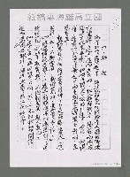主要名稱：海洋詩（文）教對中國未來興衰之影響（影本）圖檔，第42張，共43張