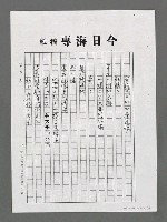 主要名稱：我又躑躅在河邊－寄給慶萱、淑真和萊芬（影本）圖檔，第2張，共3張