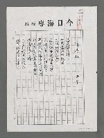主要名稱：悼沙牧（影本）圖檔，第1張，共2張