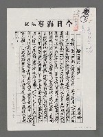 主要名稱：論江夏的三首詩（影本）圖檔，第1張，共6張
