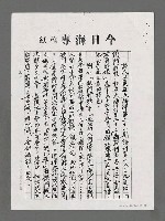 主要名稱：論江夏的三首詩（影本）圖檔，第2張，共6張